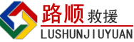 赤城道路救援
