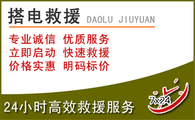 赤城汽车道路救援
