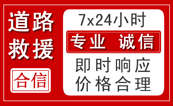 赤城新能源汽车救援